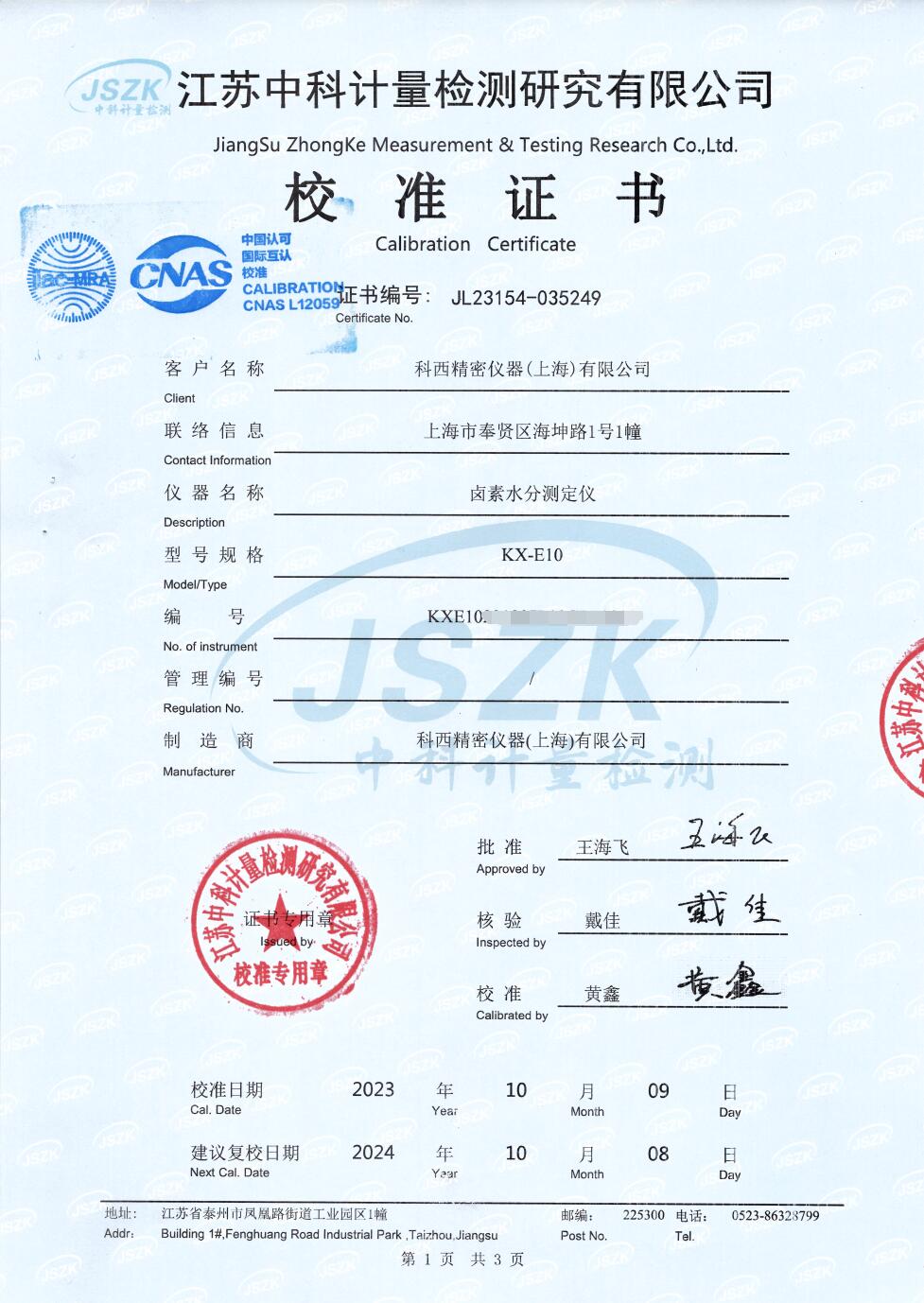 KOLAB 水分測定儀KX-E檢測校準(zhǔn)報(bào)告